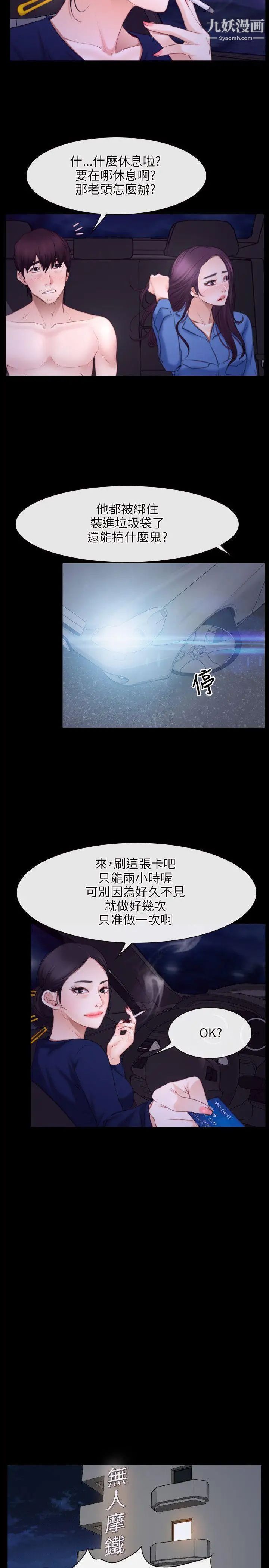 初恋物语第32话-用老二做伏立挺身