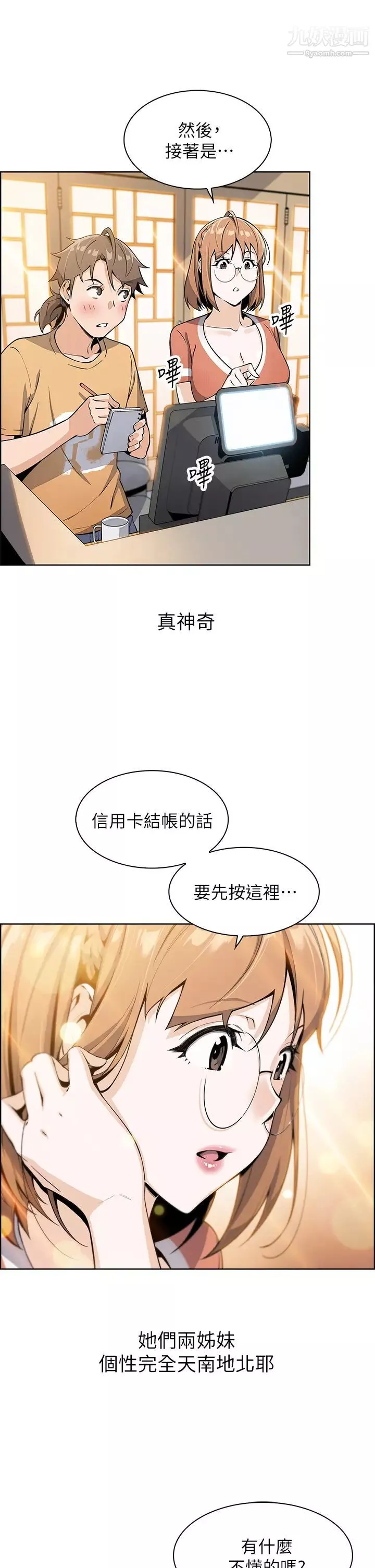 卖豆腐的母女们-第2话-要不要…吸我的内裤? - 图片 44