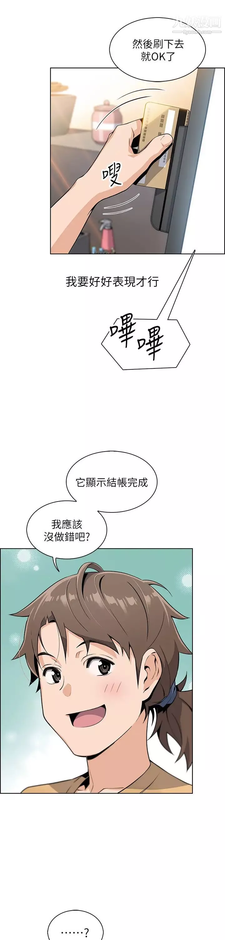 卖豆腐的母女们-第2话-要不要…吸我的内裤? - 图片 48