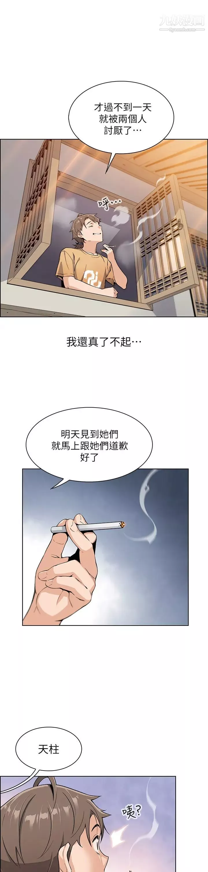 賣豆腐的母女們第2話-要不要…吸我的內褲?
