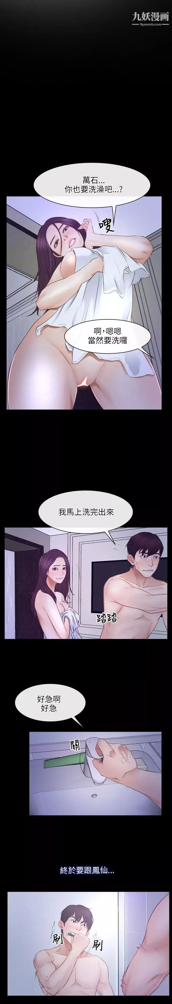 初恋物语-第33话-肉棒穿针 - 图片 5