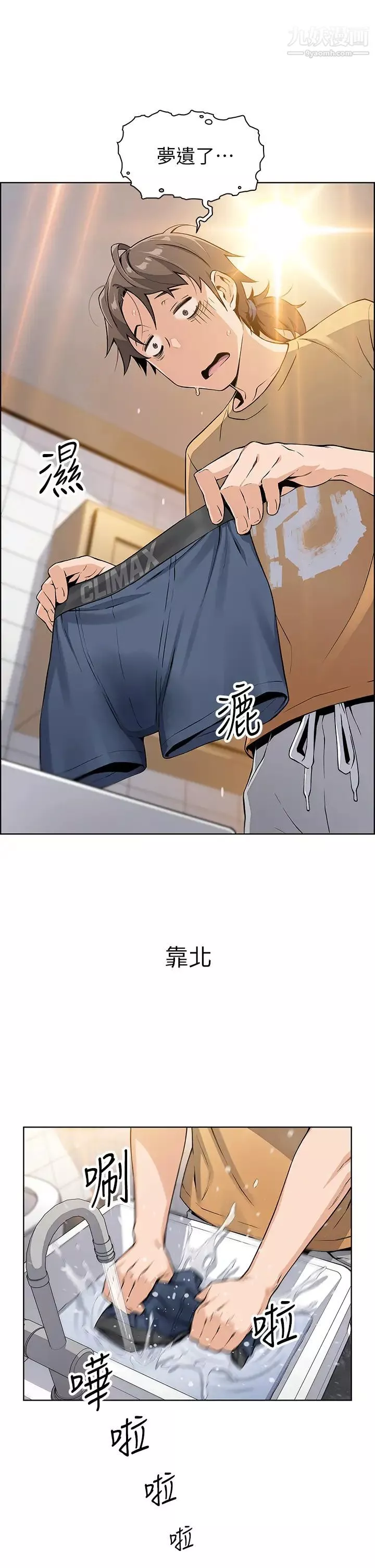 賣豆腐的母女們第2話-要不要…吸我的內褲?