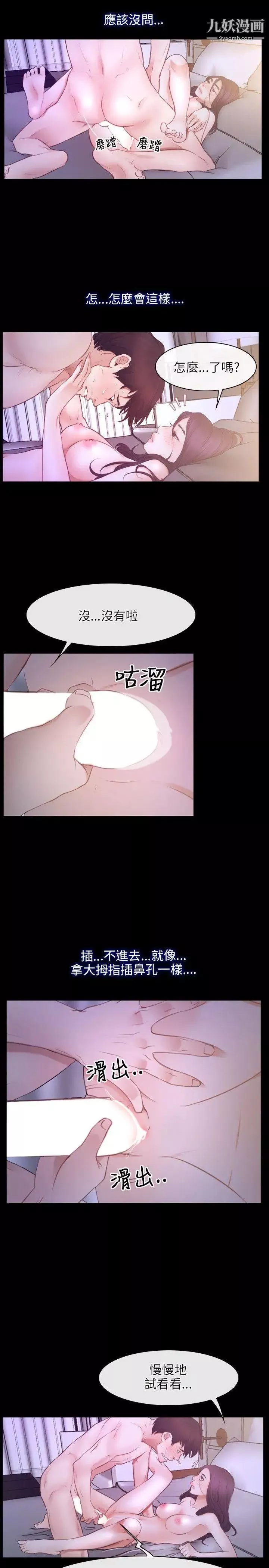 初恋物语-第33话-肉棒穿针 - 图片 25