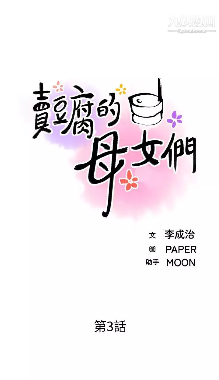 卖豆腐的母女们-第3话-享受淫荡癖好的大女儿 - 图片 11