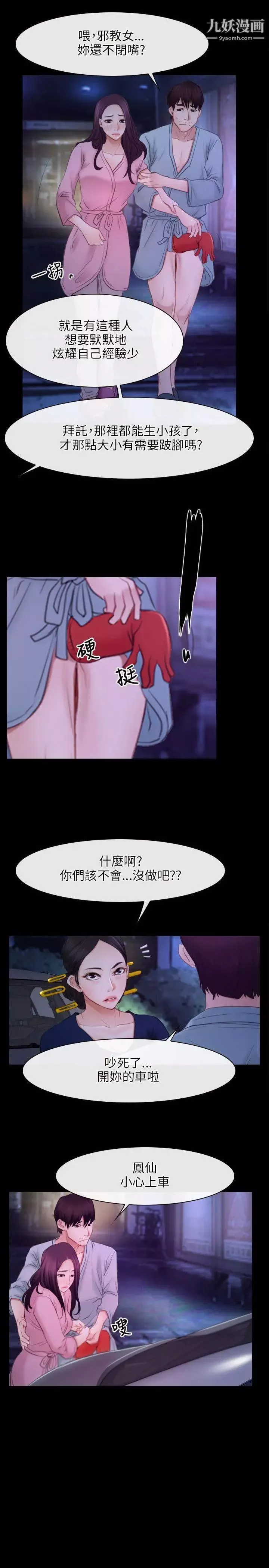 初戀物語第34話-被撕裂的童貞
