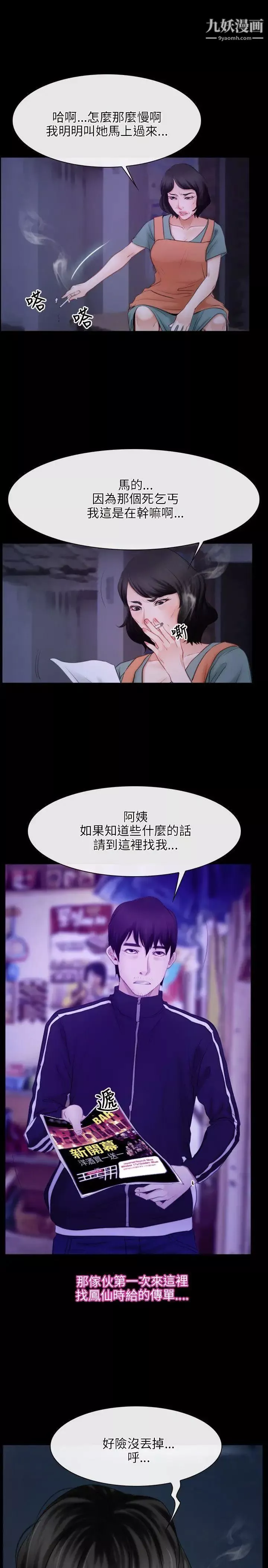 初戀物語第34話-被撕裂的童貞