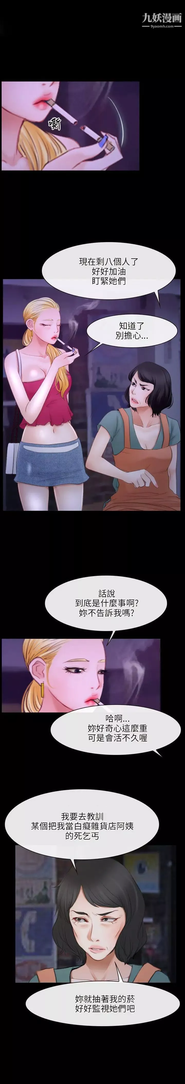 初恋物语-第34话-被撕裂的童贞 - 图片 26