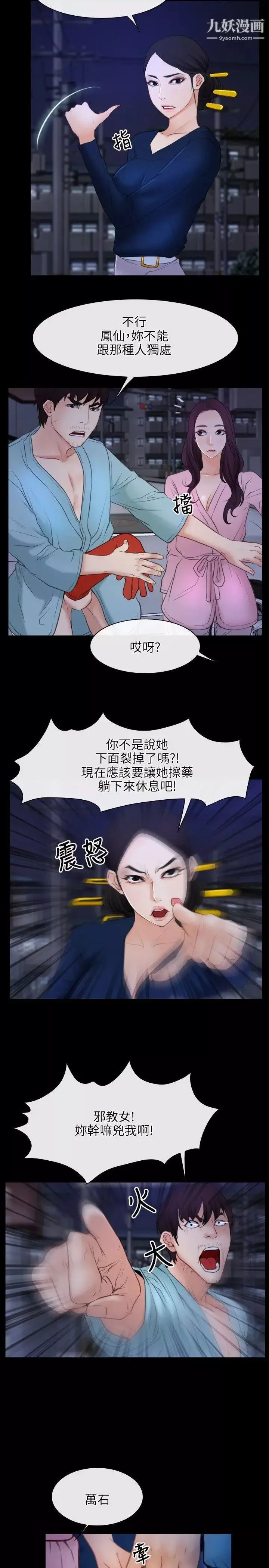 初戀物語第35話-刺痛襲來