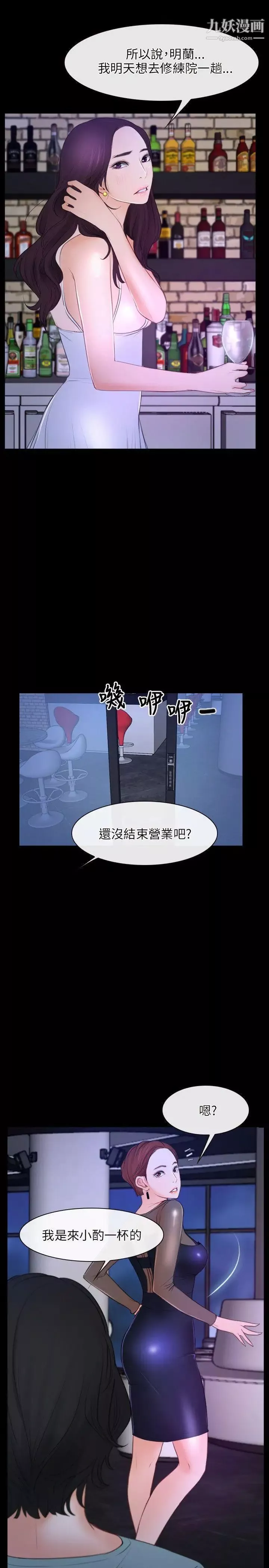 初恋物语-第35话-刺痛袭来 - 图片 13