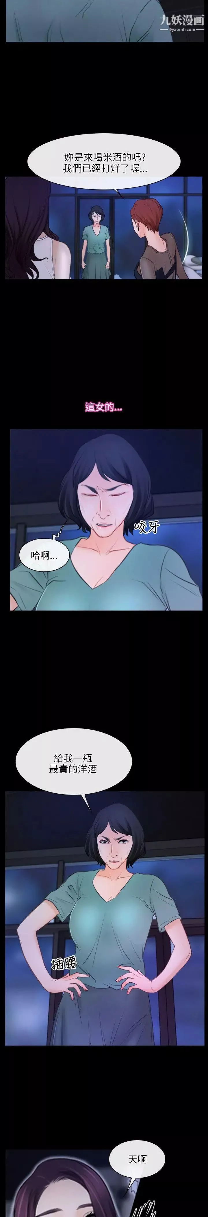 初恋物语-第35话-刺痛袭来 - 图片 14