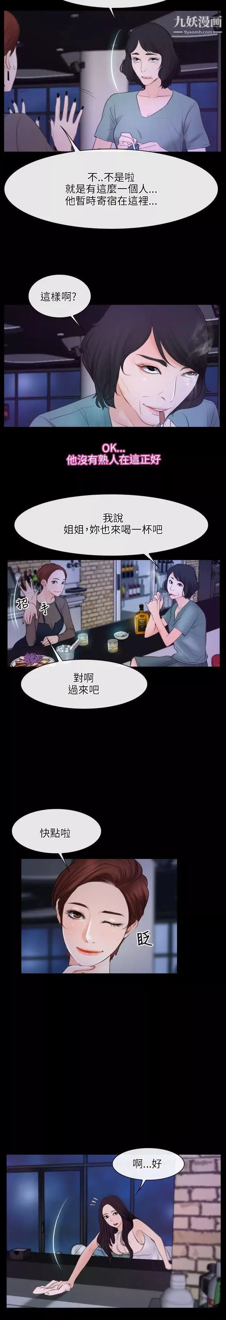初恋物语-第35话-刺痛袭来 - 图片 20