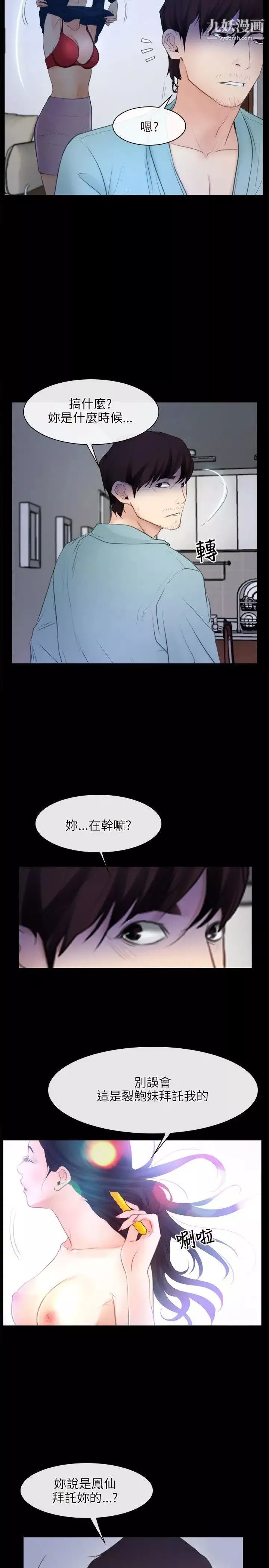 初戀物語第35話-刺痛襲來