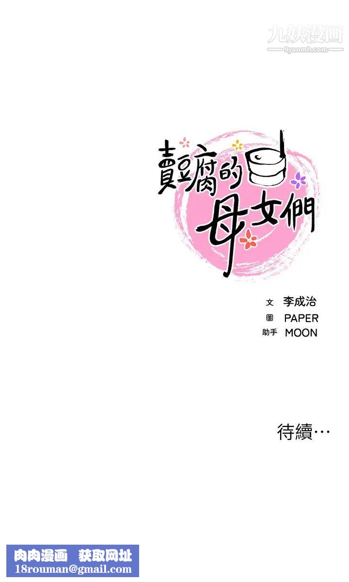 賣豆腐的母女們第3話-享受淫蕩癖好的大女兒