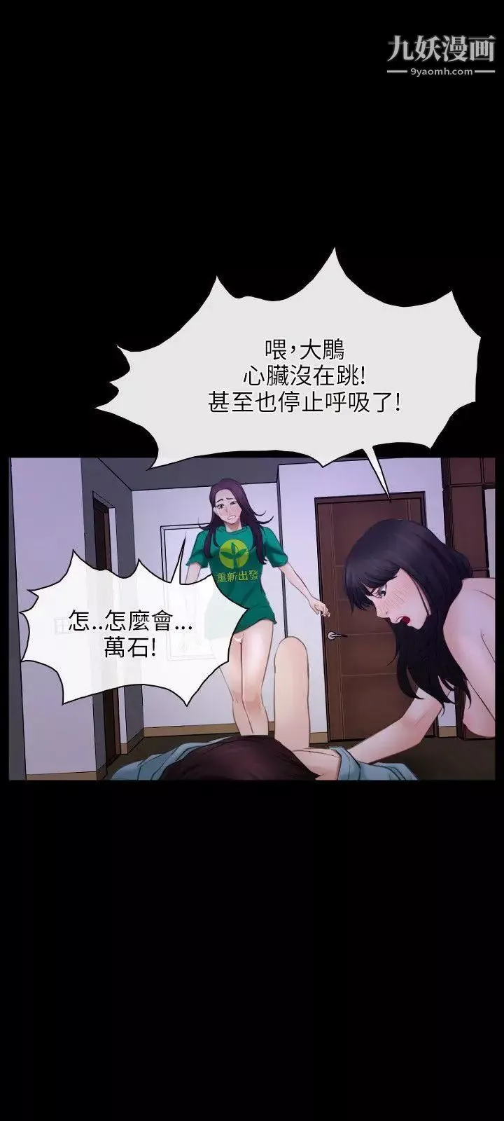 初恋物语-第36话-第一个禁忌 - 图片 6