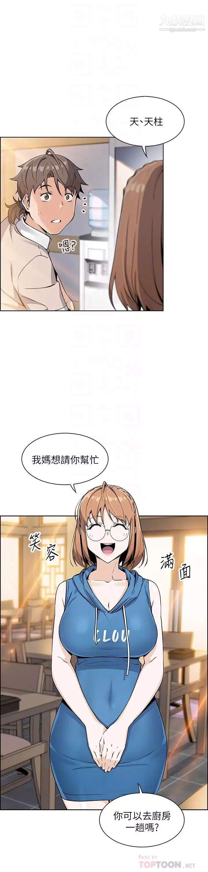 卖豆腐的母女们-第4话-请让我看你的GG! - 图片 14