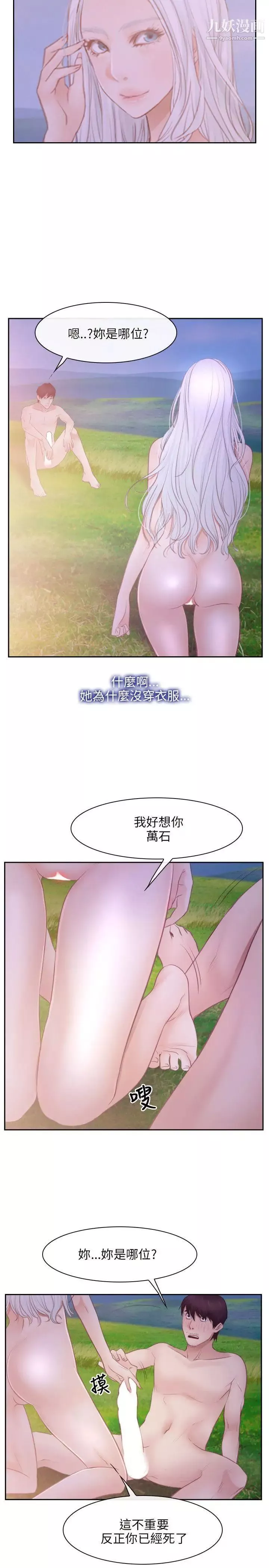 初恋物语-第36话-第一个禁忌 - 图片 11
