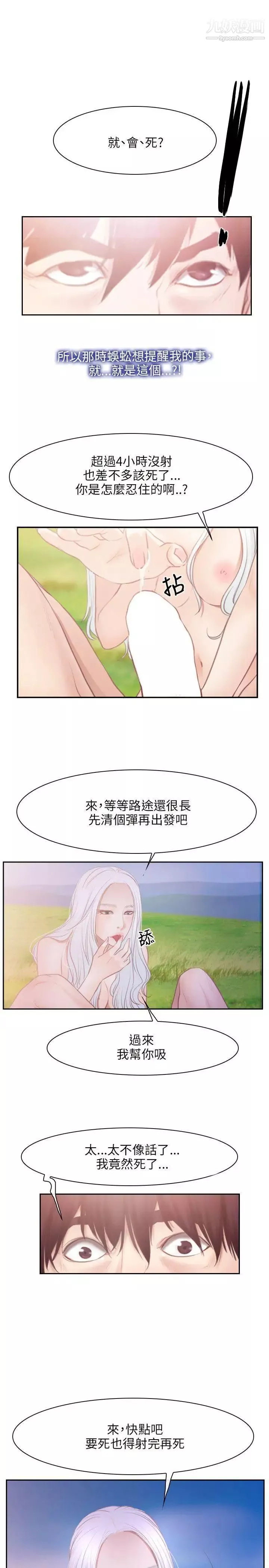 初恋物语-第36话-第一个禁忌 - 图片 14