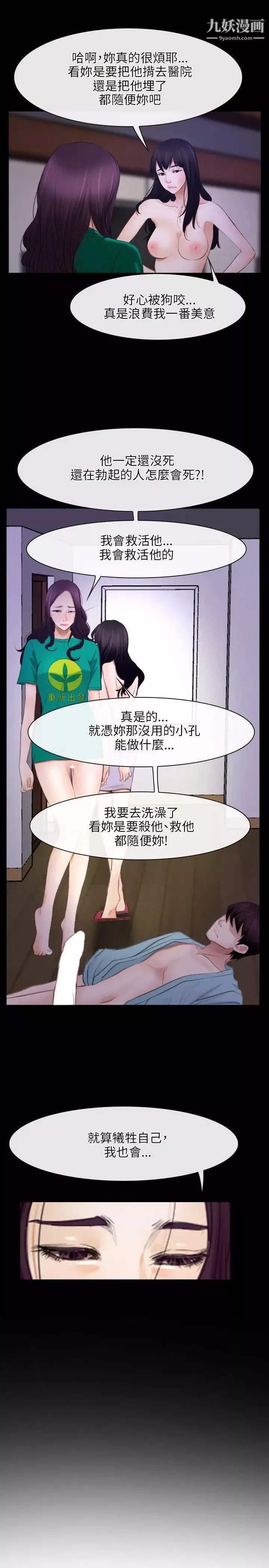 初恋物语-第36话-第一个禁忌 - 图片 19