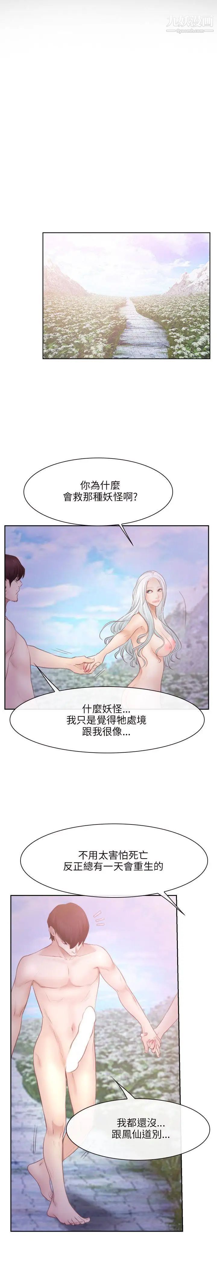 初恋物语第36话-第一个禁忌