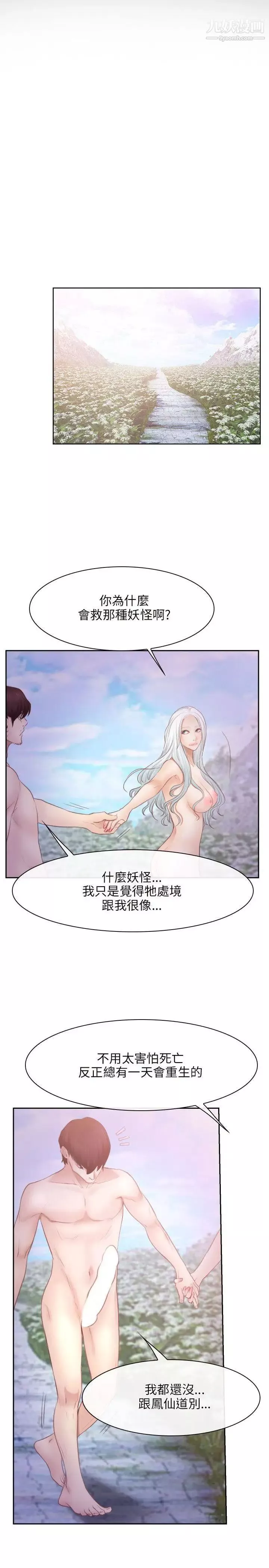 初恋物语-第36话-第一个禁忌 - 图片 20