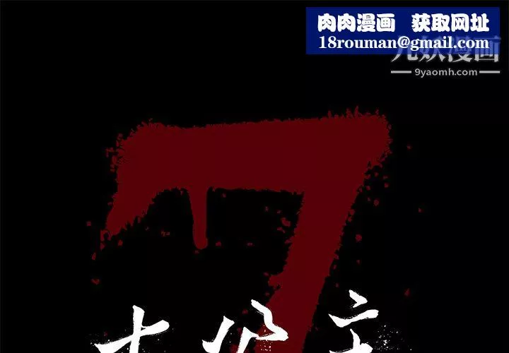 七公主-第5话 - 图片 1