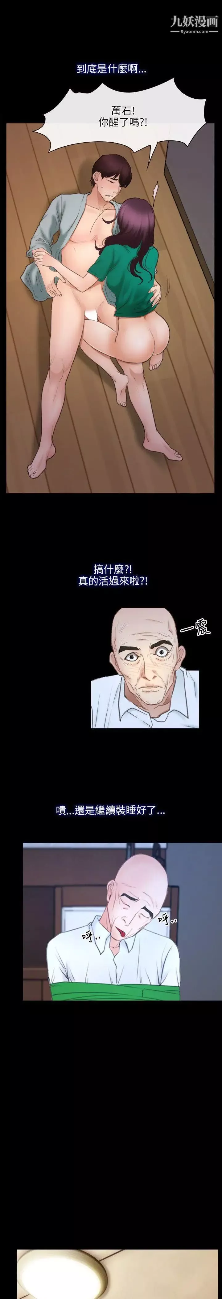初恋物语-第37话-你的女人只有我 - 图片 3