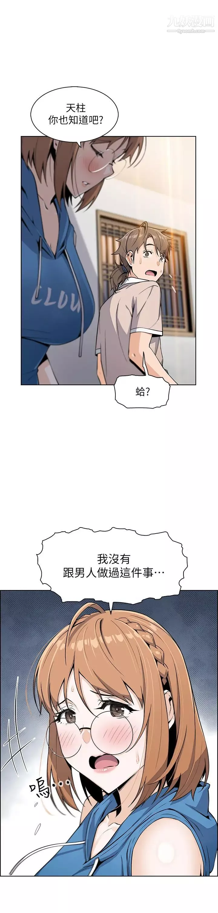 賣豆腐的母女們第4話-請讓我看你的GG!