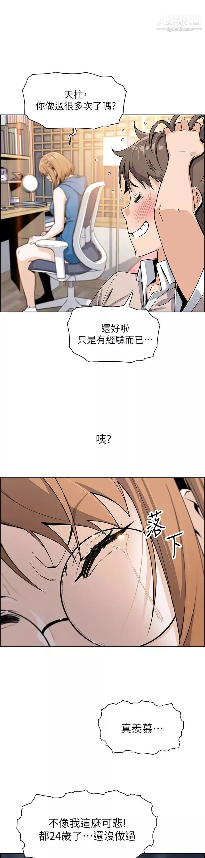 賣豆腐的母女們第4話-請讓我看你的GG!