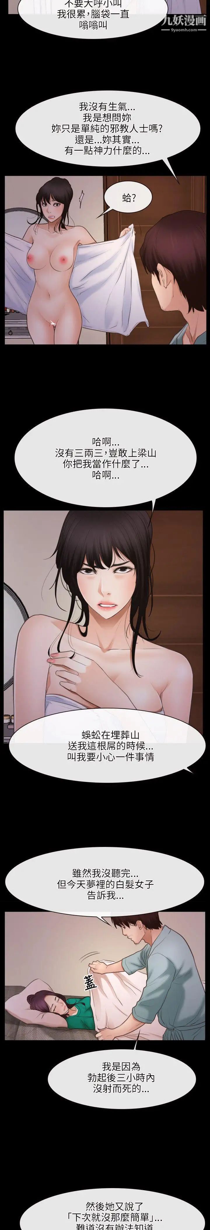 初戀物語第37話-你的女人只有我