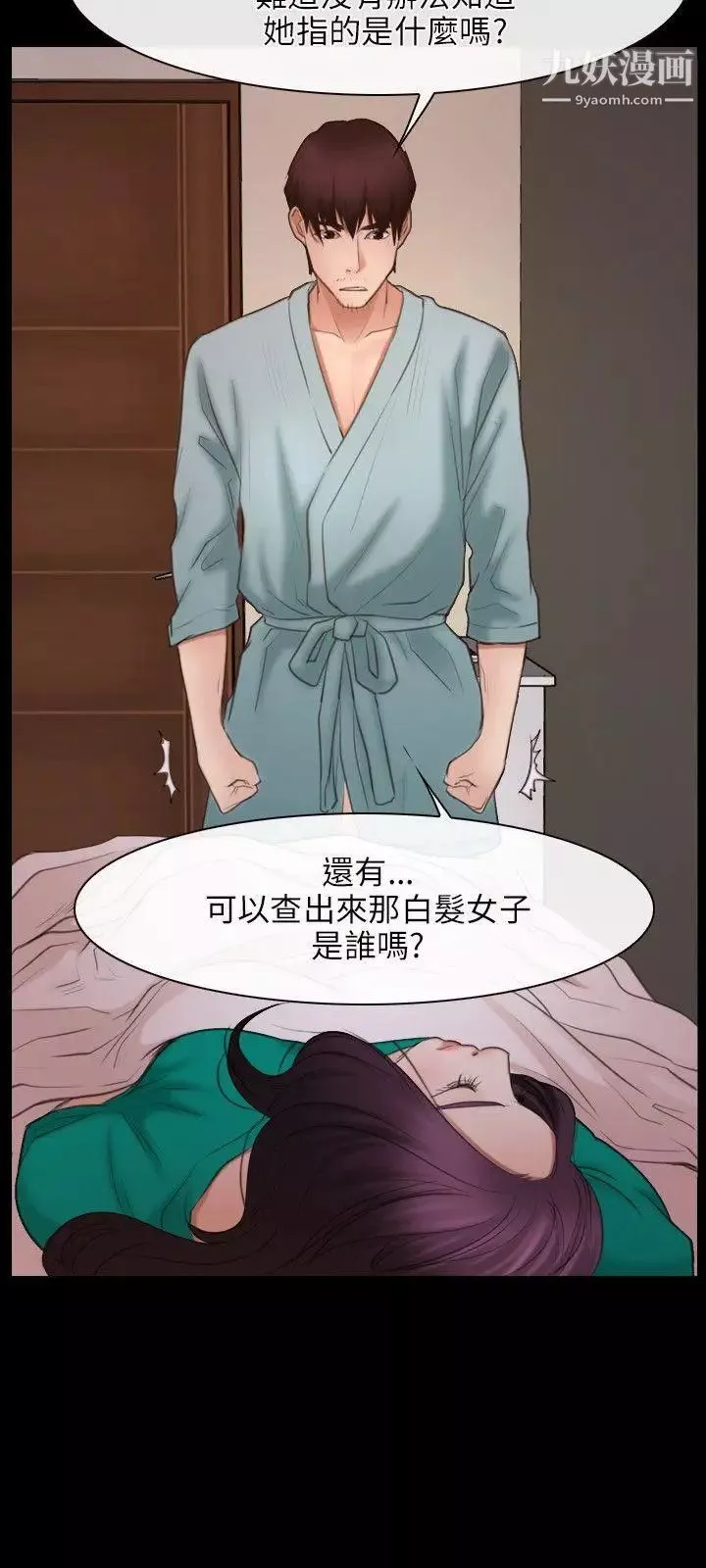 初恋物语-第37话-你的女人只有我 - 图片 8