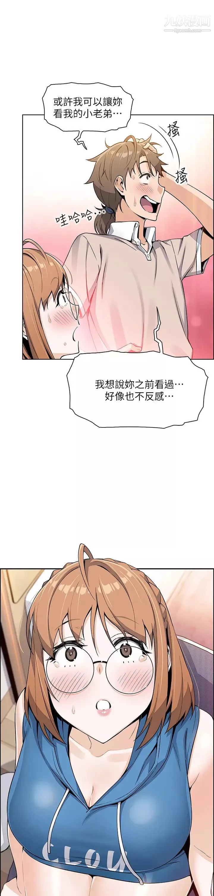 卖豆腐的母女们-第4话-请让我看你的GG! - 图片 44
