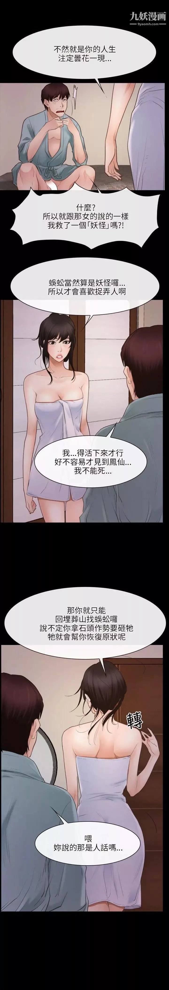 初戀物語第37話-你的女人只有我