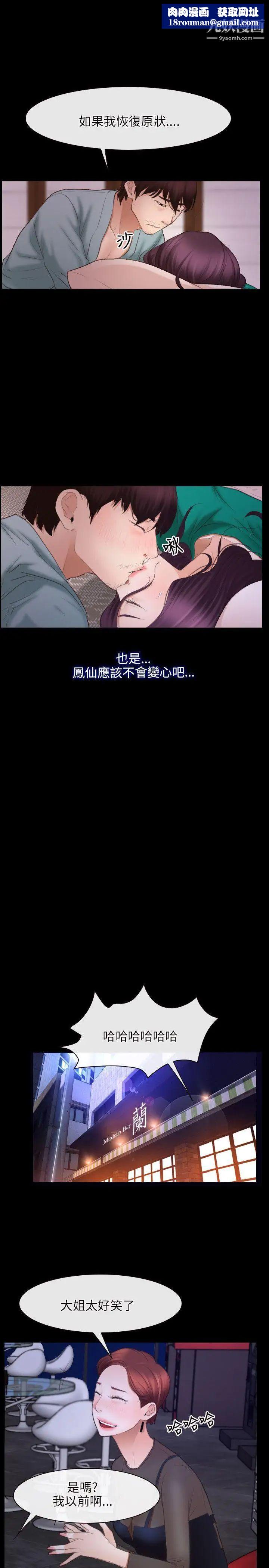 初戀物語第37話-你的女人只有我