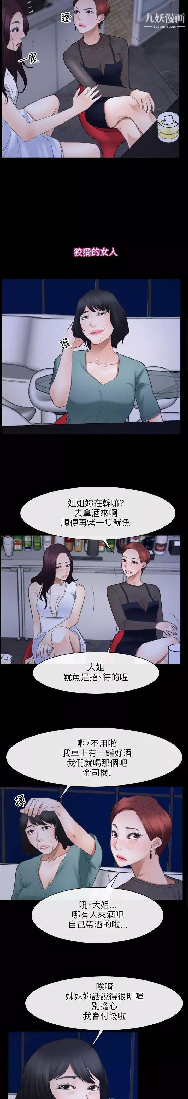 初恋物语-第37话-你的女人只有我 - 图片 16