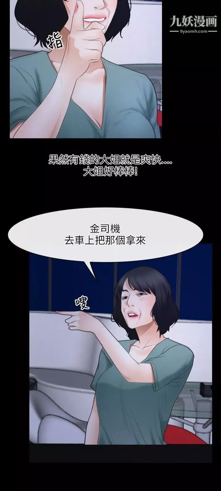 初恋物语-第37话-你的女人只有我 - 图片 17