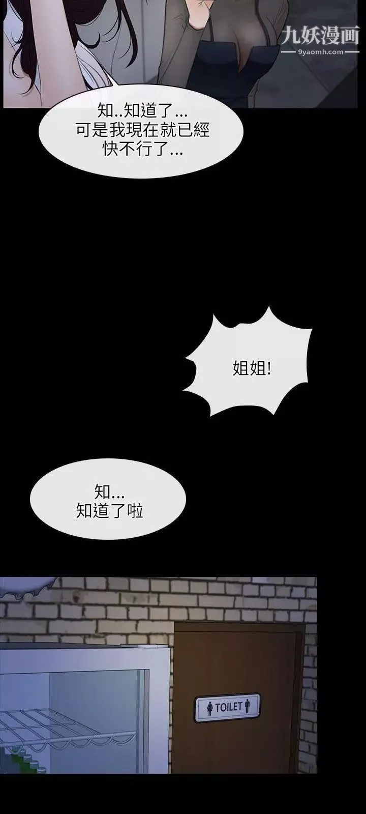 初恋物语-第37话-你的女人只有我 - 图片 20
