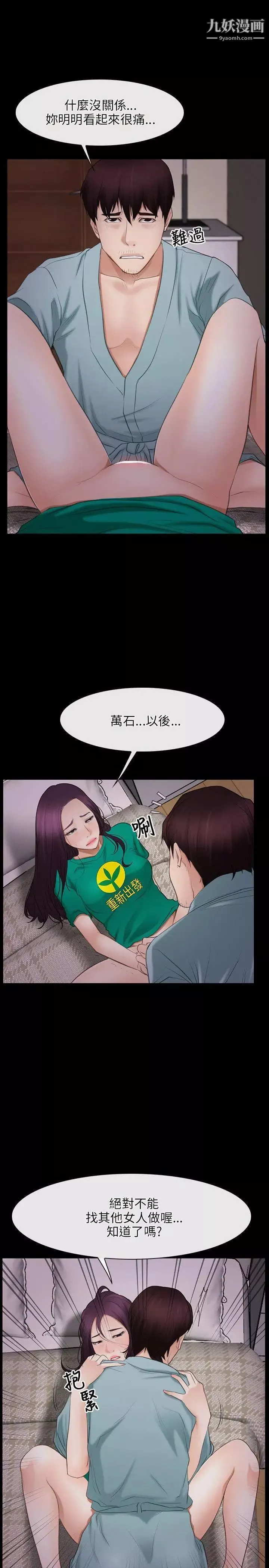 初恋物语-第37话-你的女人只有我 - 图片 24