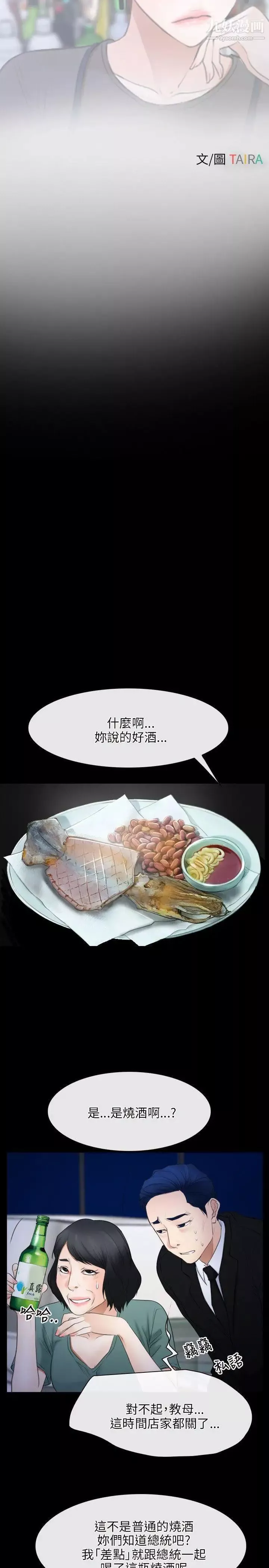 初戀物語第38話-陷入危機的魚子醬姐妹花