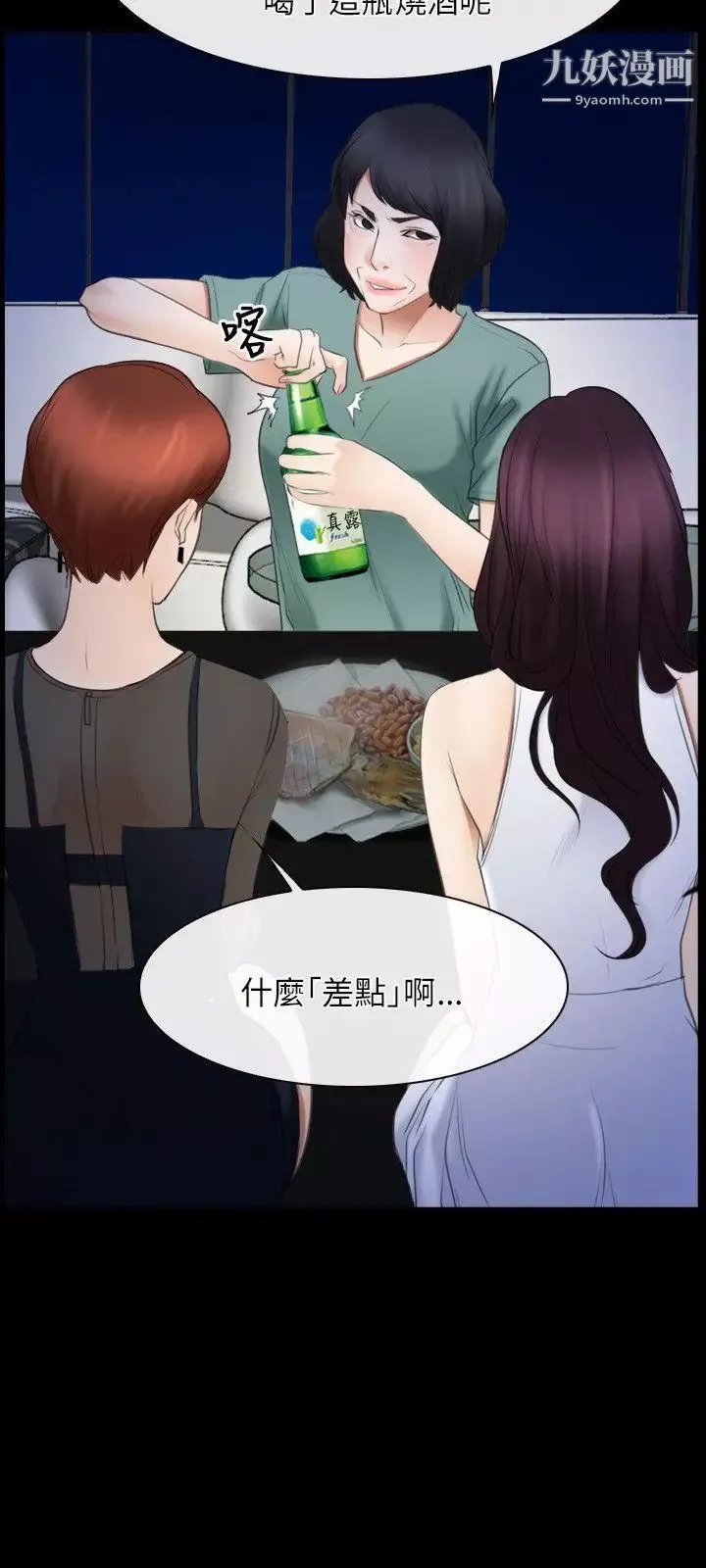 初恋物语-第38话-陷入危机的鱼子酱姐妹花 - 图片 3