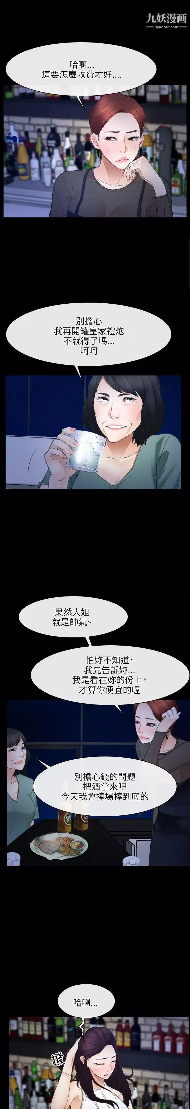 初恋物语-第38话-陷入危机的鱼子酱姐妹花 - 图片 4