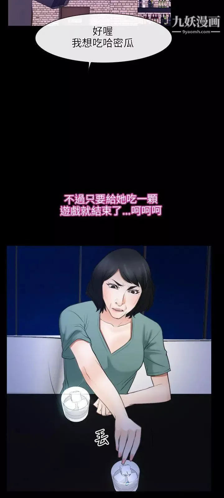 初恋物语-第38话-陷入危机的鱼子酱姐妹花 - 图片 6