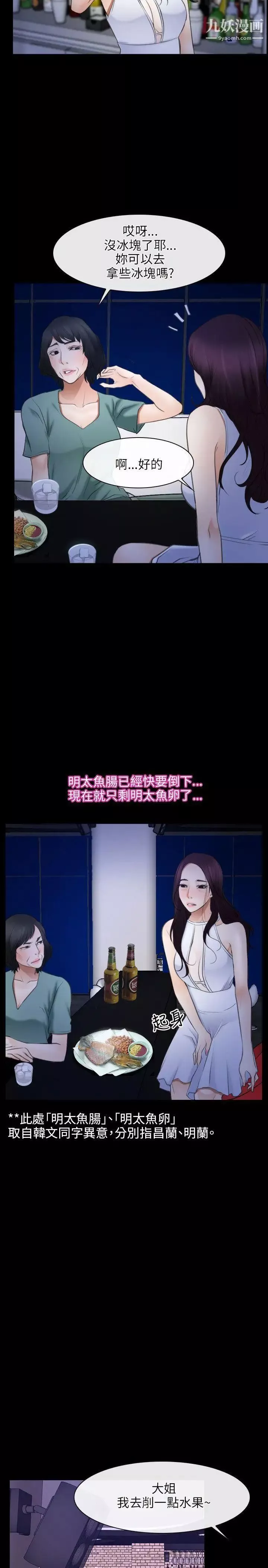 初戀物語第38話-陷入危機的魚子醬姐妹花