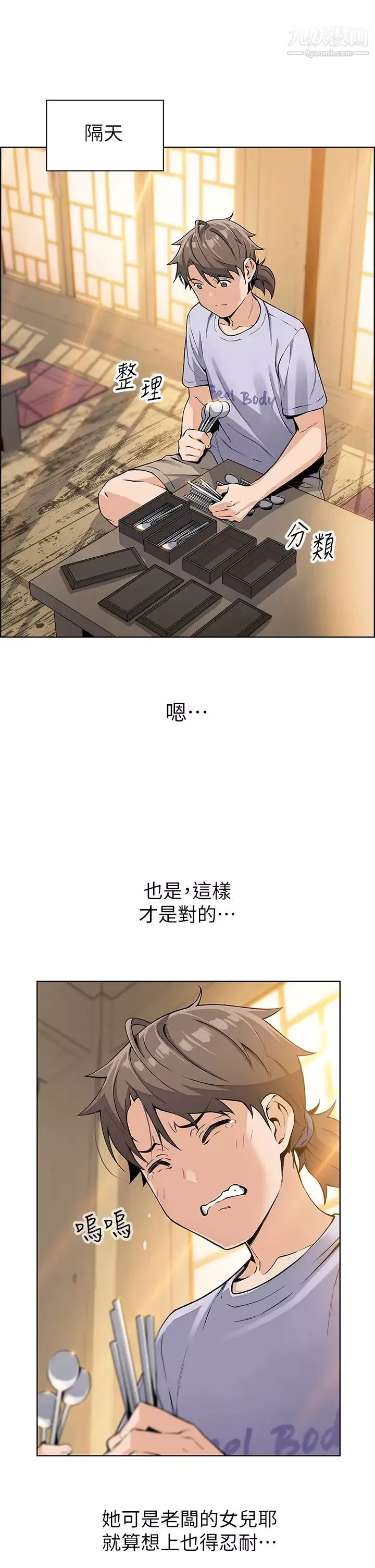 賣豆腐的母女們第5話-從69體位開始的私密授課