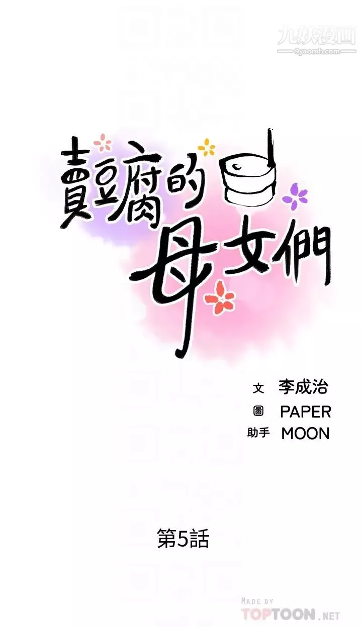 賣豆腐的母女們第5話-從69體位開始的私密授課
