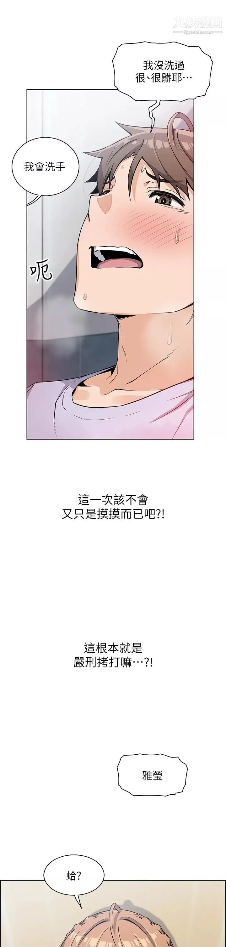 卖豆腐的母女们-第5话-从69体位开始的私密授课 - 图片 17