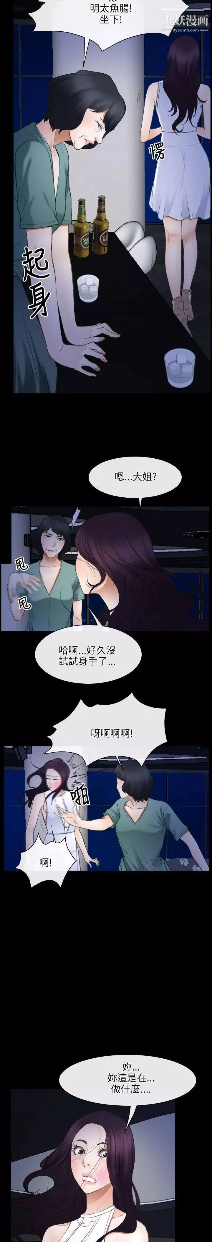 初恋物语-第38话-陷入危机的鱼子酱姐妹花 - 图片 17