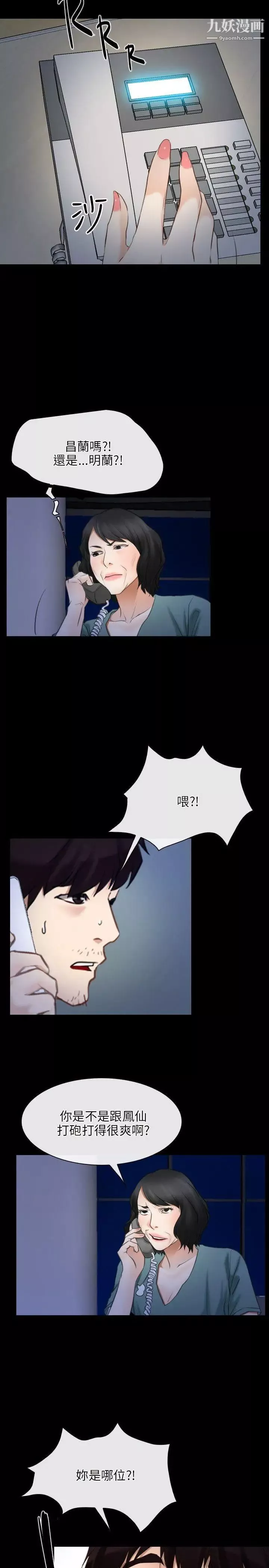 初恋物语-第38话-陷入危机的鱼子酱姐妹花 - 图片 20