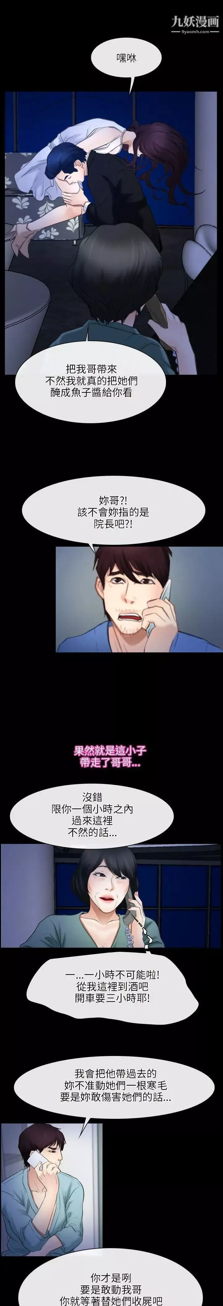 初恋物语-第38话-陷入危机的鱼子酱姐妹花 - 图片 22