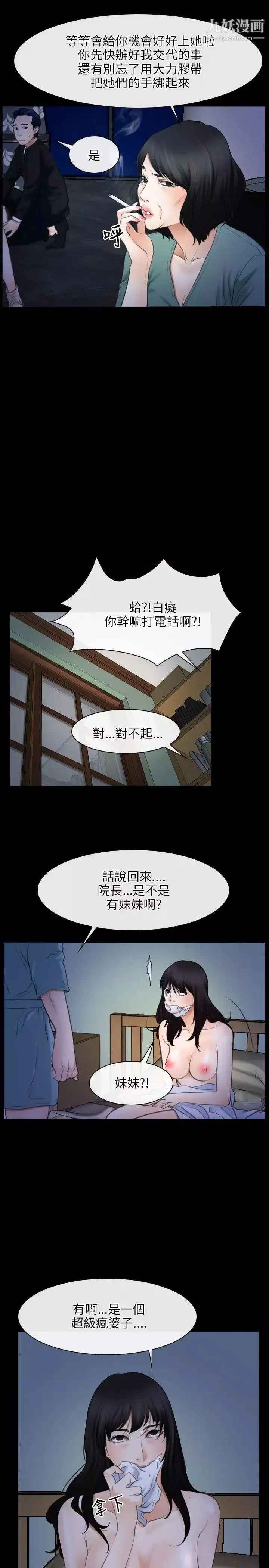 初恋物语-第38话-陷入危机的鱼子酱姐妹花 - 图片 25