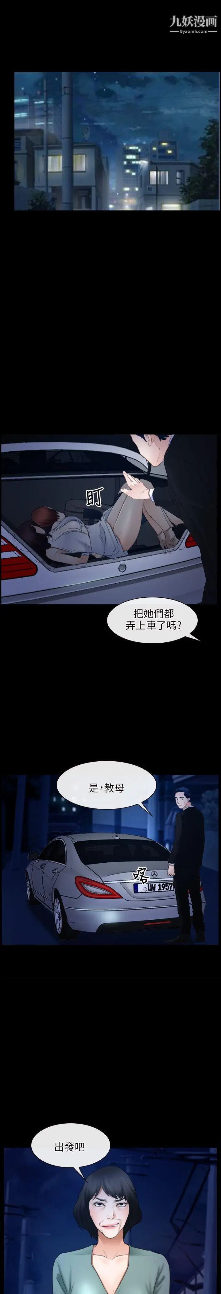 初戀物語第38話-陷入危機的魚子醬姐妹花